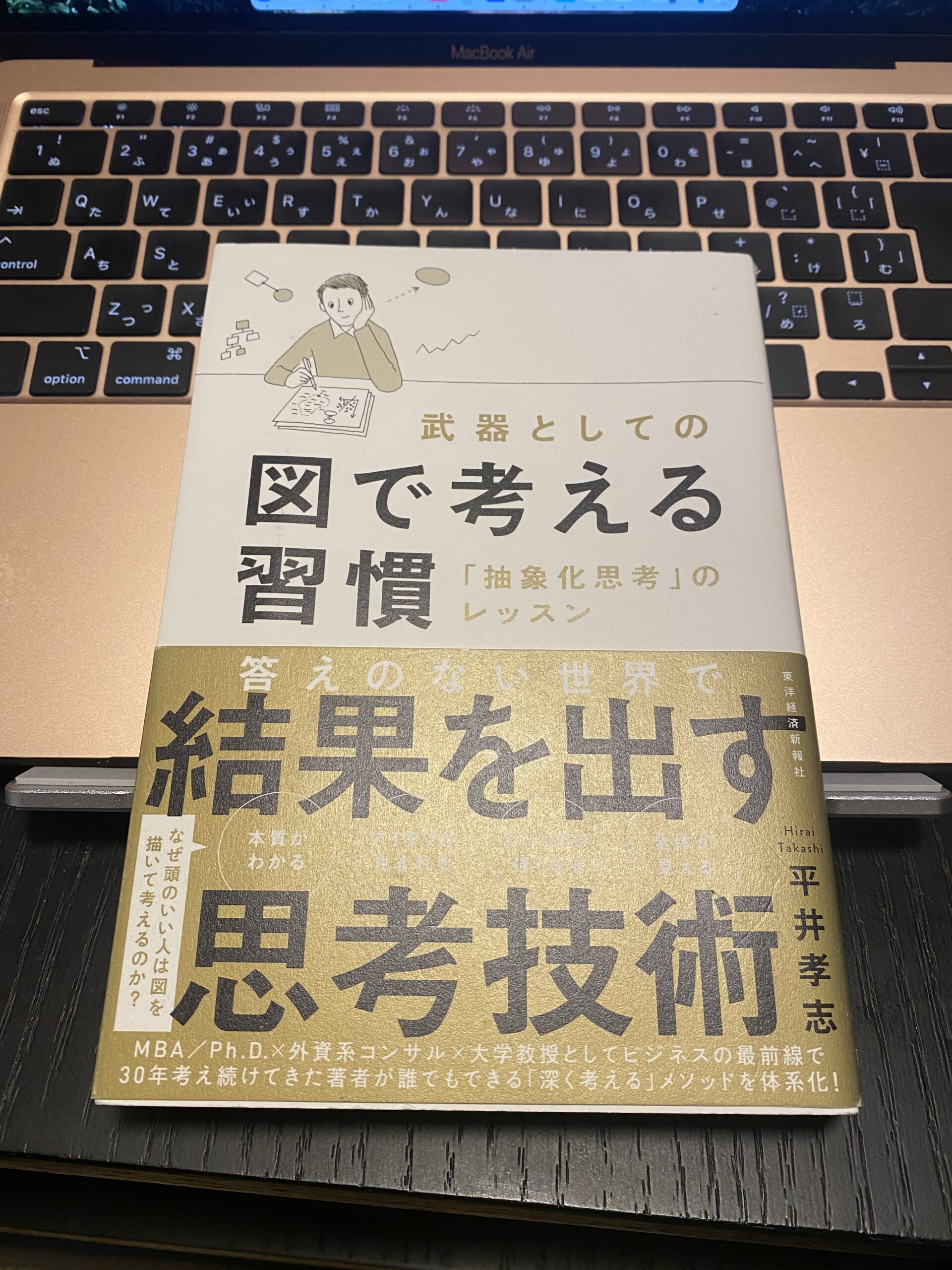 武器としての図で考える習慣』平井 孝志 氏（13冊目）